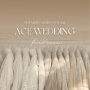 에이스광고 - 홍성군 충서로 1068-11 | 💍 결혼준비 1 | 청주 에이스웨딩 박람회 후기 👰