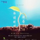제4회 연극 페스티벌 Daum카페