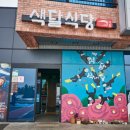 소정식당 이미지