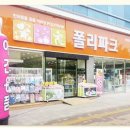 폴리파크 반송점 이미지