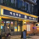 매산견과류 | 수원역 소개팅 맛집 '매산약숫물' 시그니처 계절 칵테일 봄꽃 꿀옥수수