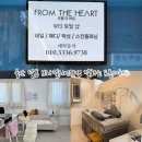 하트 | 울산 달동 브라질리언왁싱 잘하는 프롬더하트 후기