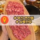 연산동 가족 외식 장소 추천, 상록한우