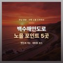 노을사랑;노을탑 | 영광 백수해안도로 노을 포인트 5곳, 연인 데이트 코스 정리