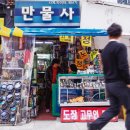 만물사 이미지