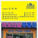 아모리움부동산공인중개사사무소 네이버블로그