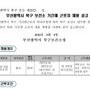부산광역시 북구보건소 이미지