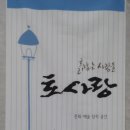 토사랑 Daum카페