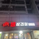 둥글게둥글게생삼겹살 | <신여사장독대 솥뚜껑삼겹살> 솥뚜껑에 먹으니 2배 더 맛있어지는 삼겹살 후기