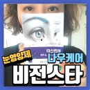 비전1로 | 나우케어 비전스타 눈 피로 심한 친언니 생일선물 후기