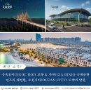 오션시티(Ocean City) | 응옥호이(Ngoc Hoi) 교량 &amp; 자빈(Gia Binh) 국제공항: 인프라 대전환, 오션시티(Ocean City) 도약의 발판