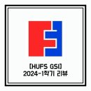 태영레저산업 | 🌏한국외대 글로벌스포츠산업학부⚽️ 2학년 1학기 리뷰
