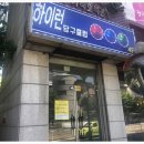 하이런 당구클럽 네이버블로그