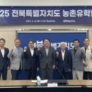 농산어촌유학전북협의회
