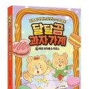 달콤달달 이미지