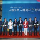 서울동부고용복지센터 이미지