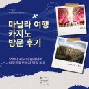 넷크루 | 필리핀 마닐라 여행 카지노 방문 후기 | 오카다부터 리조트월드까지 직접 비교