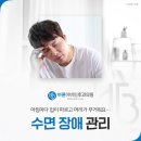 바른소리이비인후과의원 | 기장바른이비인후과 수면다원검사로 알아보는 수면장애, 어디까지 알고 계신가요?