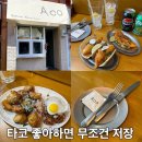 아코시스템 | 피쉬타코 제대로인 천호 데이트 맛집 아코 솔직후기