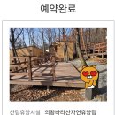 (취소)8월21일~22일 오후2시부터 (금.토)의왕 바라산휴양림 캠핑(달무티게임)&amp;계곡물놀이 가능 이미지