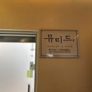 강남뷰티샾 | [청담메이크업샵] 강남 '뮤티드' 프리미엄 메이크업 솔직 후기