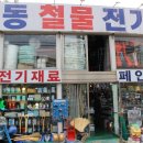 진성철물