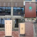 이마트24 익산영등대로점 | 익산 고기맛집 "온담" 익산영등점 - 특별한 비빔국수와 고기한 상