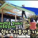 시골쉼터 이미지