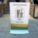 여주쌀부터 여주 전통주까지 한자리에서 만나는 여주 아울렛 행사 쌀롱드여주