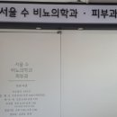 서울수비뇨의학과의원 이미지