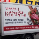 남영축산유통