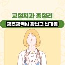 새신가치과의원 | 광주광역시 광산구 신가동 교정치과 총정리