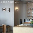 남구청사 | 울산 남구 달동 조용한 카페 후기 코요로스팅하우스 내돈내산