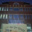 금호평생교육관 | 광주 금호도서관(금호평생교육관) 야간 대출 및 반납 후기