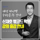 명문엠학원