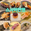 스시이안앤산본역점 | 산본맛집 회전초밥 1,990원 : 스시이안앤 산본역점 (내돈내산)