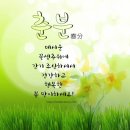 춘분