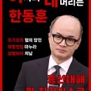 국가 영웅 안정권의 일갈 : "어대한 = 어차피 대머리는 한동훈" 이미지