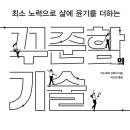 (주)매일기술 | 꾸준함의 기술 독서후기, 매일 작게하면 된다