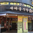 한신불고기 | 첨단 맛집 열탄불고기 7분돼지김치 후기 새마을식당 주차장