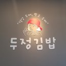 김밥가게 이미지