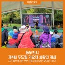 제4회 동두천 두드림가요제 이미지