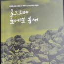 제주문화관광해설사 제주어 스토리텔링 해설집 발간 되었습니다. 이미지