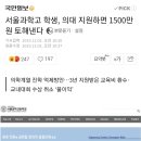 서울과학고 학생, 의대 지원하면 1500만원 토해낸다 이미지