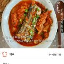 [백종원 꽁치김치찌개] 이미지