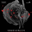 국립심포니오케스트라 실내악 시리즈 이미지