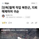 철책 작업 북한군, 지뢰 해체하며 귀순 이미지
