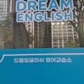 포레잉글리시영어교습소 - 강동구 양재대로 1377 | 포레잉글리시영어교습소