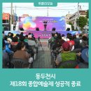 제18회 동두천 종합예술제 이미지