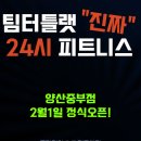 팀터틀랫 양산범어점 이미지